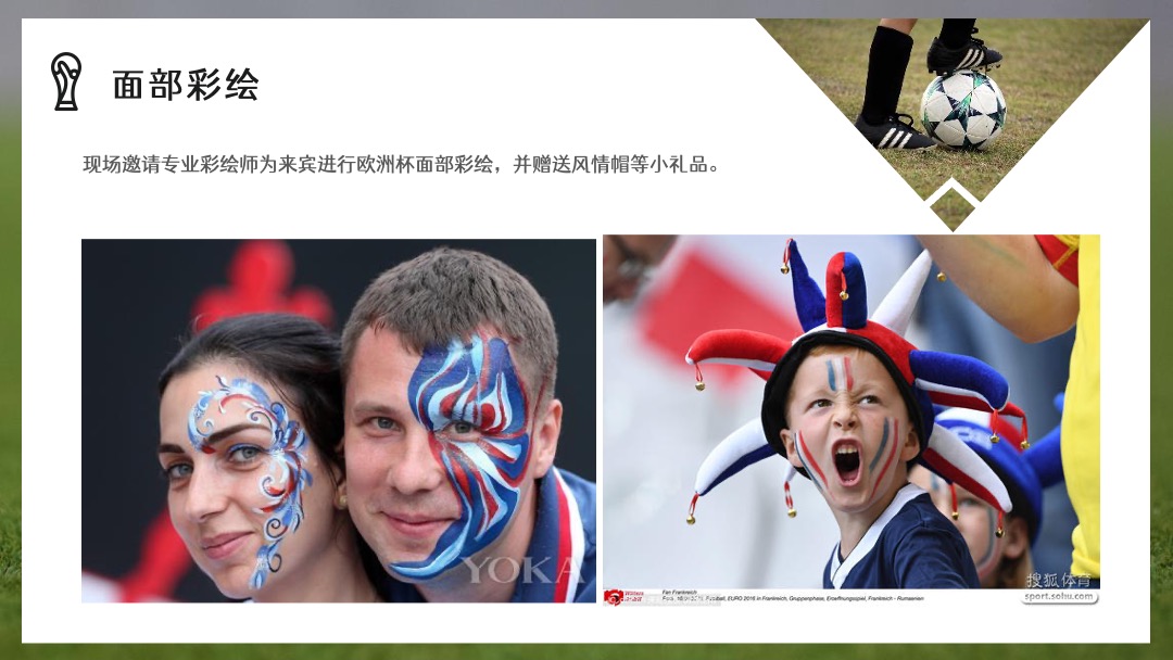 欧洲杯主题活动月暖场（燃情欧洲杯·盛夏过“足”瘾主题）活动策划方案