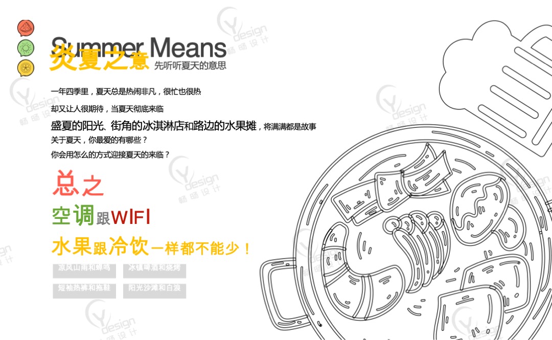 夏季美陈设计方案——缤纷果趣园之夏达蜜令