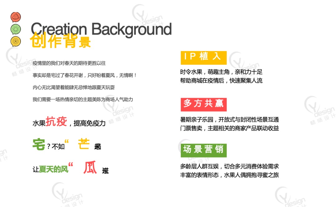 夏季美陈设计方案——缤纷果趣园之夏达蜜令