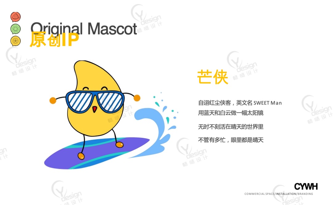 夏季美陈设计方案——缤纷果趣园之夏达蜜令