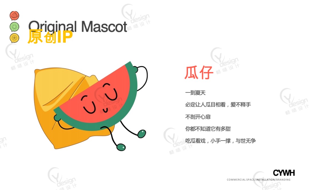 夏季美陈设计方案——缤纷果趣园之夏达蜜令