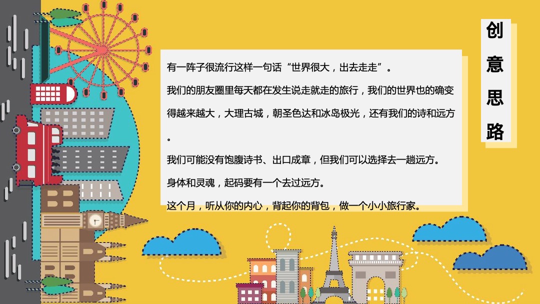 商业广场（小小旅行家主题）月度系列活动策划方案