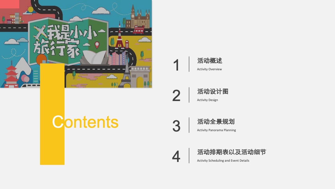 商业广场（小小旅行家主题）月度系列活动策划方案
