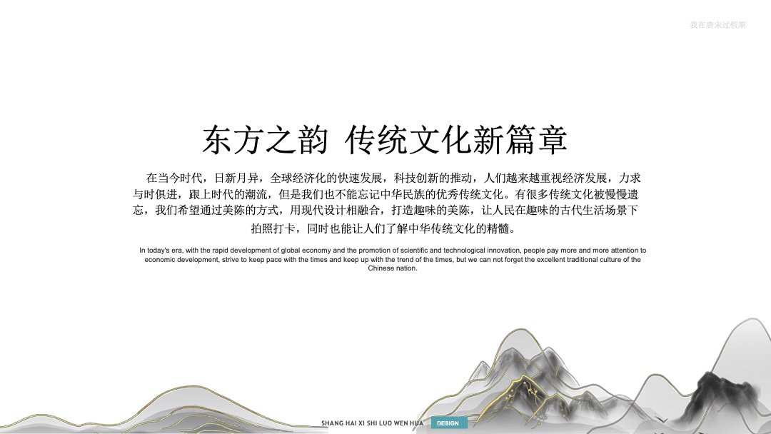 “活力唐宋”春夏季主题展美陈方案