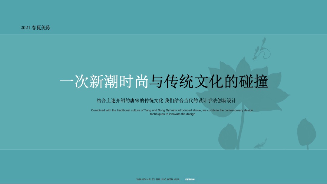 “活力唐宋”春夏季主题展美陈方案