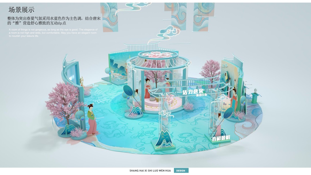 “活力唐宋”春夏季主题展美陈方案