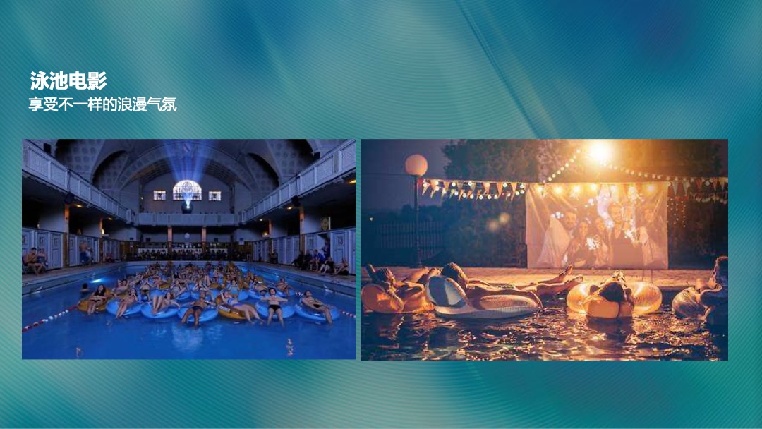 港邻荟泳池派对夜生活西瓜节啤酒烧烤夏日嘉年华活动方案