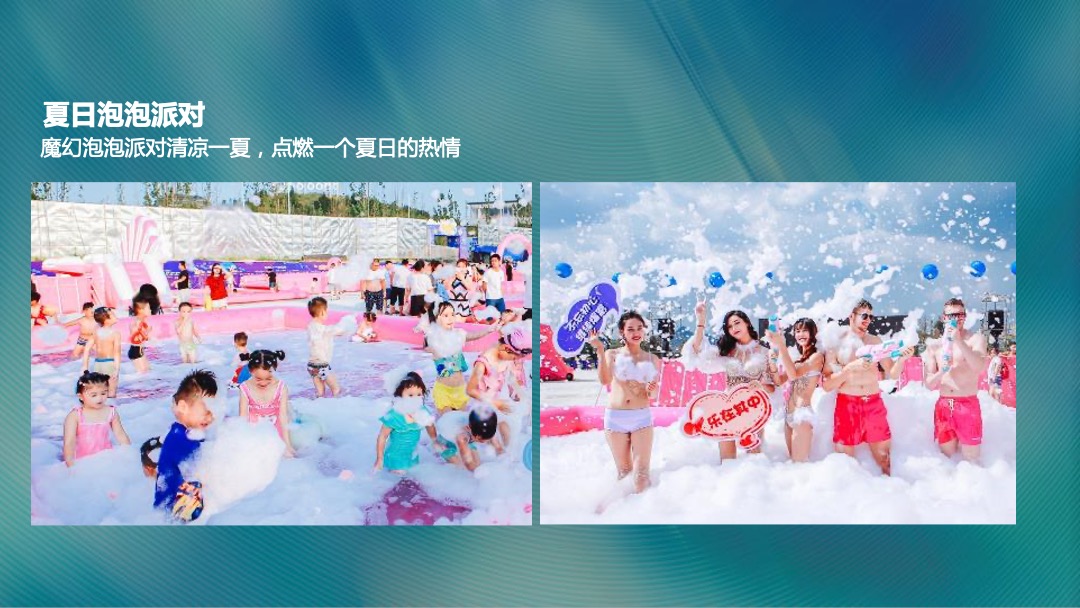 港邻荟泳池派对夜生活西瓜节啤酒烧烤夏日嘉年华活动方案