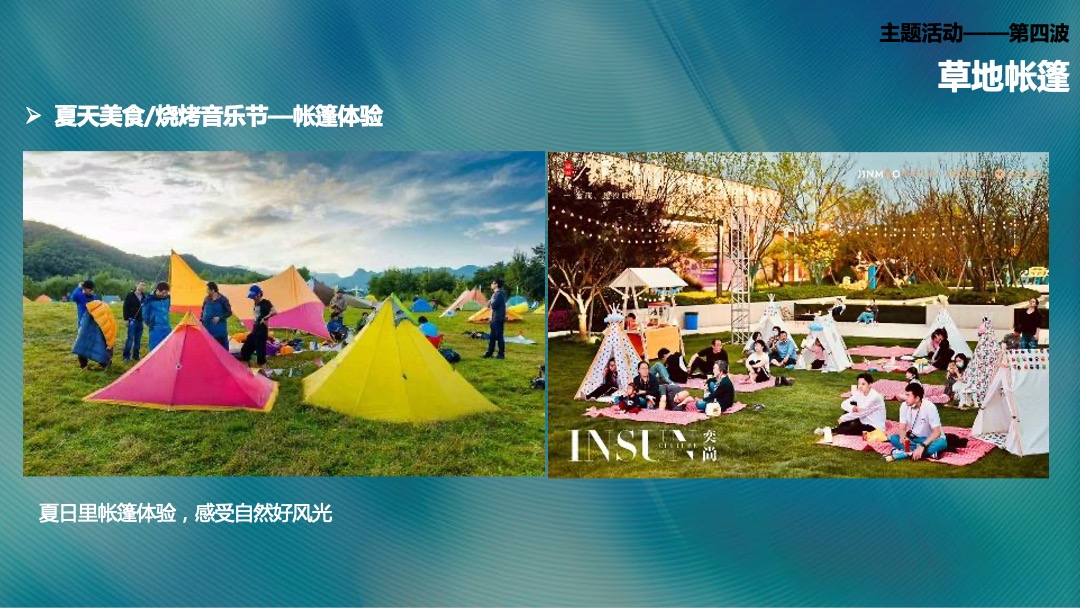 港邻荟泳池派对夜生活西瓜节啤酒烧烤夏日嘉年华活动方案