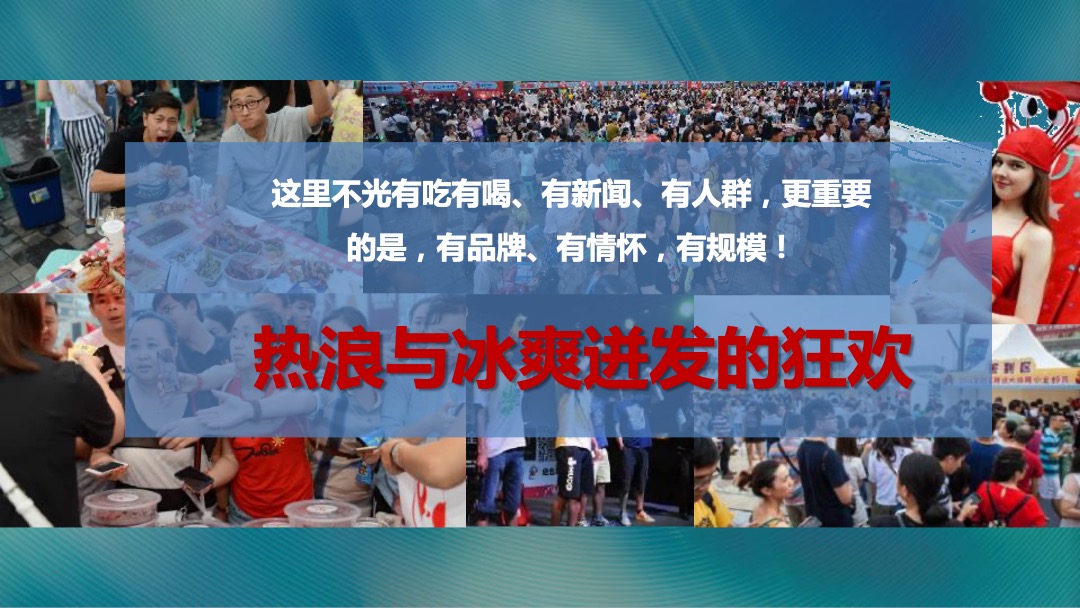 港邻荟泳池派对夜生活西瓜节啤酒烧烤夏日嘉年华活动方案