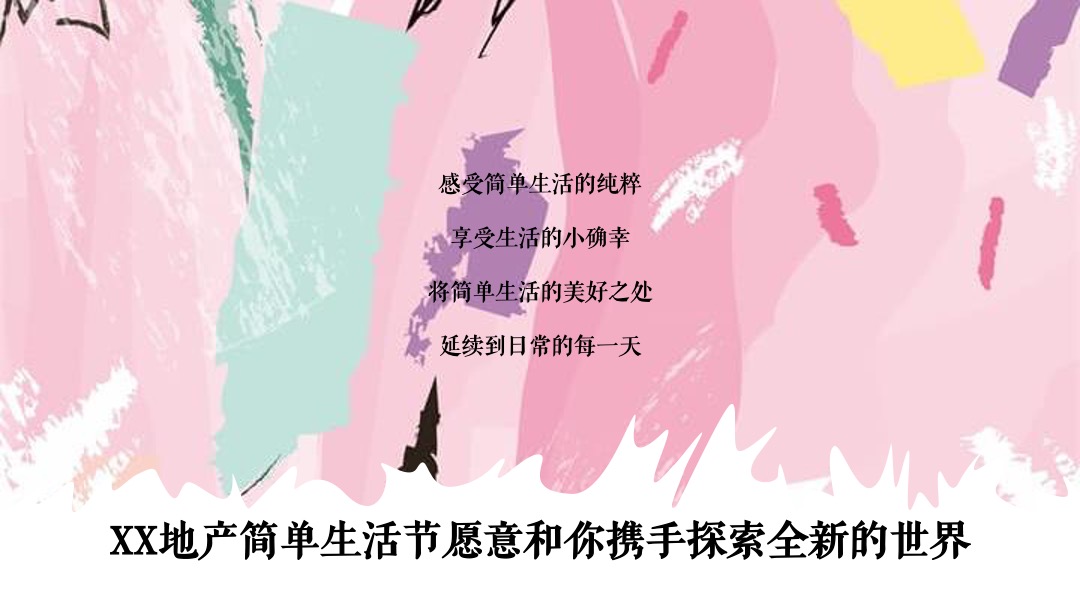 户外帐篷系列（简单生活节主题）活动策划方案(市集 音乐节 互动）