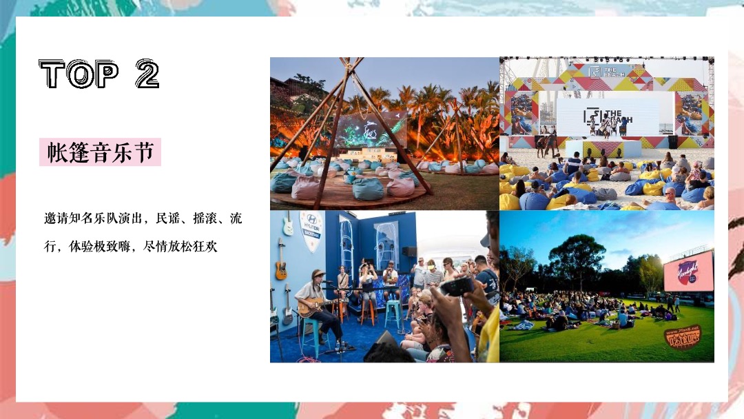 户外帐篷系列（简单生活节主题）活动策划方案(市集 音乐节 互动）