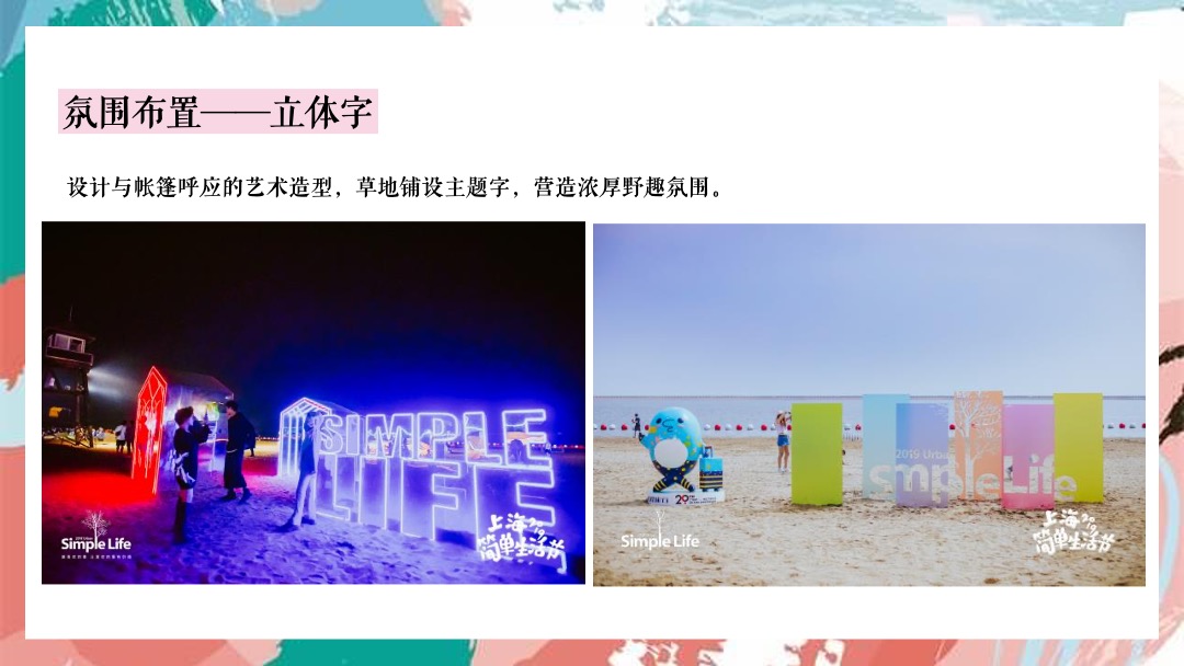 户外帐篷系列（简单生活节主题）活动策划方案(市集 音乐节 互动）