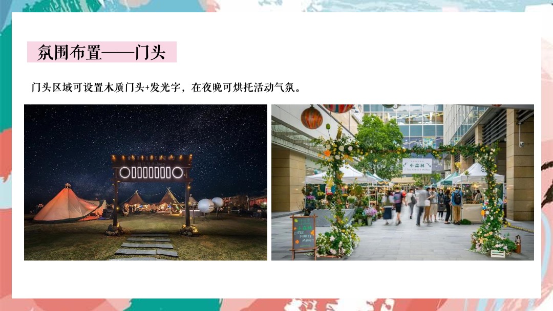 户外帐篷系列（简单生活节主题）活动策划方案(市集 音乐节 互动）