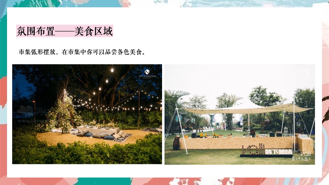 户外帐篷系列（简单生活节主题）活动策划方案(市集 音乐节 互动）