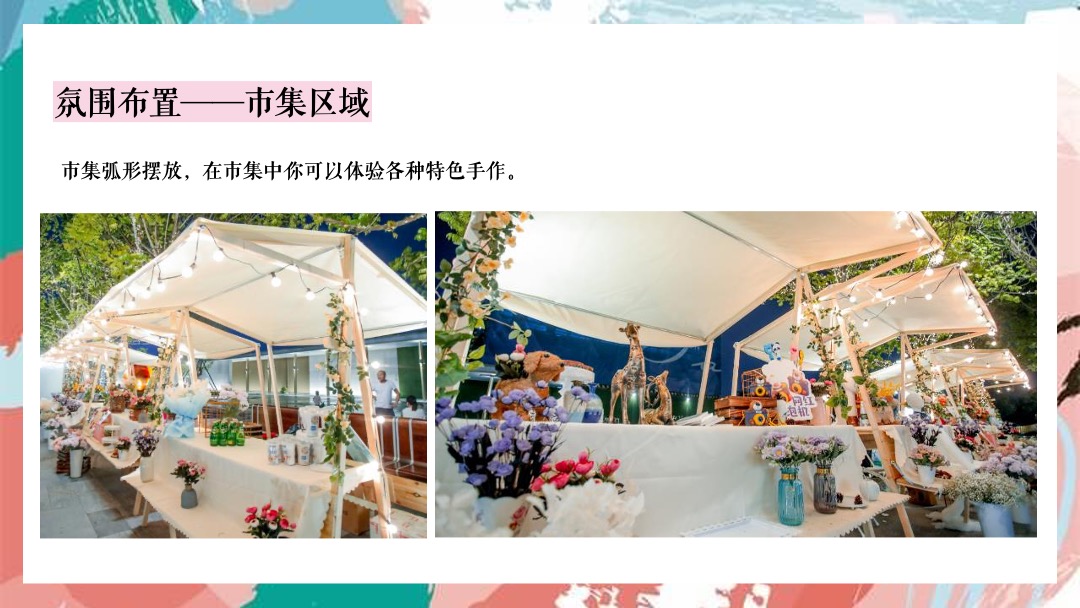 户外帐篷系列（简单生活节主题）活动策划方案(市集 音乐节 互动）