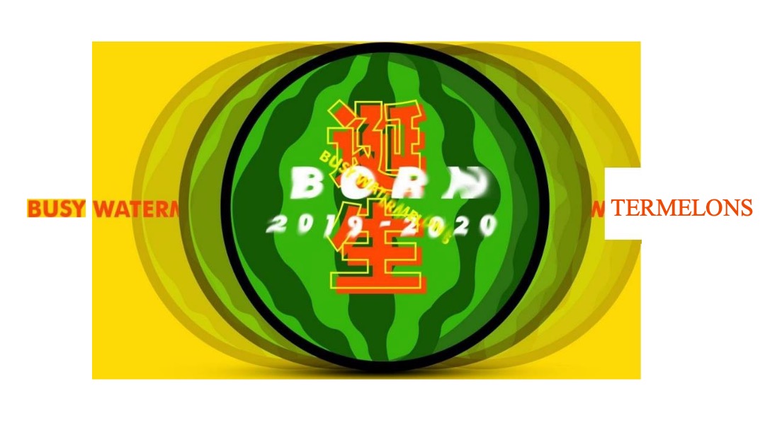 夏暑美陈方案-西瓜太忙-开心浴场