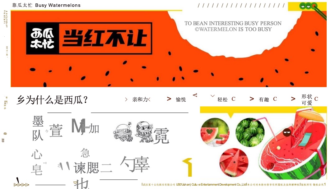 夏暑美陈方案-西瓜太忙-开心浴场