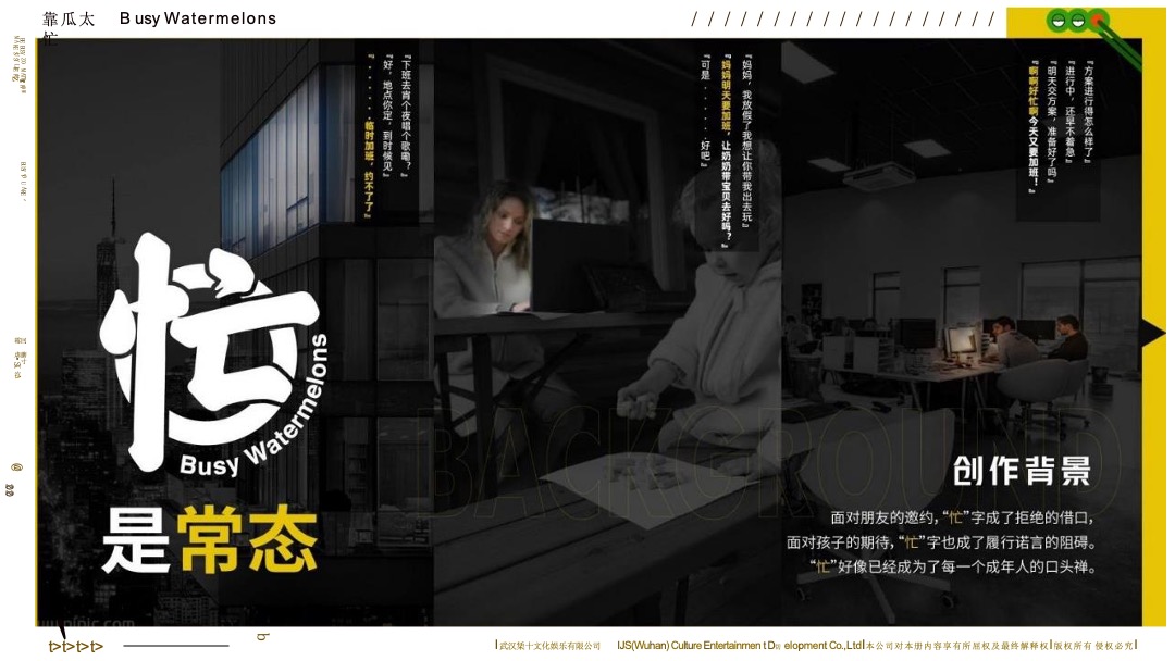 夏暑美陈方案-西瓜太忙-开心浴场