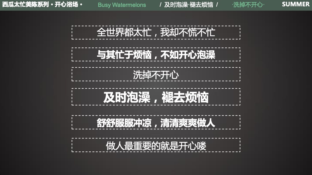 夏暑美陈方案-西瓜太忙-开心浴场