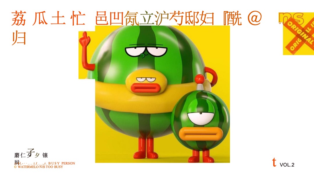 夏暑美陈方案-西瓜太忙-开心浴场