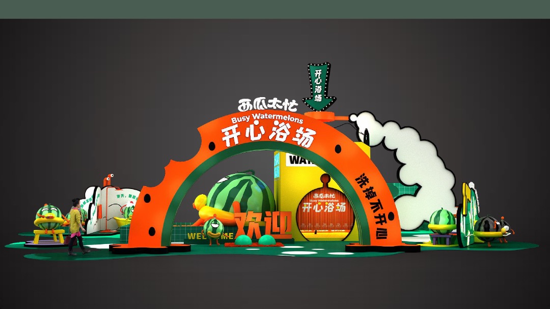 夏暑美陈方案-西瓜太忙-开心浴场