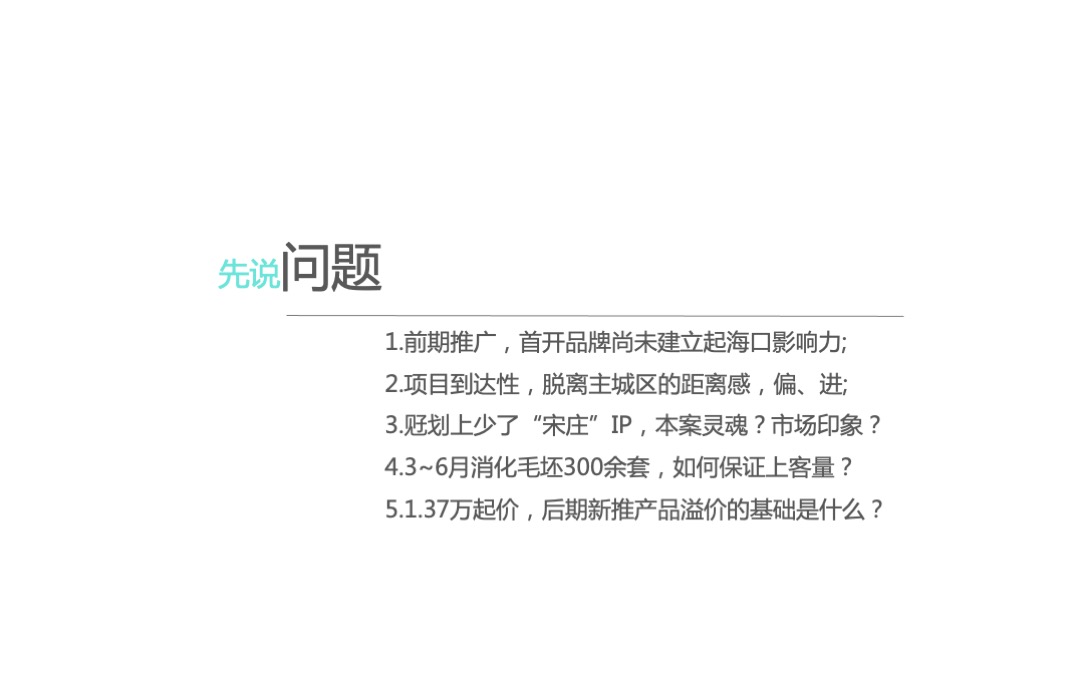 首开美墅湾2018年度推广策略提报