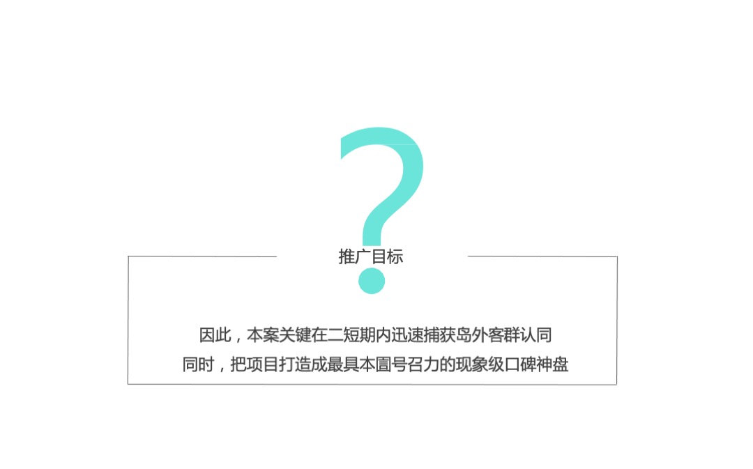 首开美墅湾2018年度推广策略提报