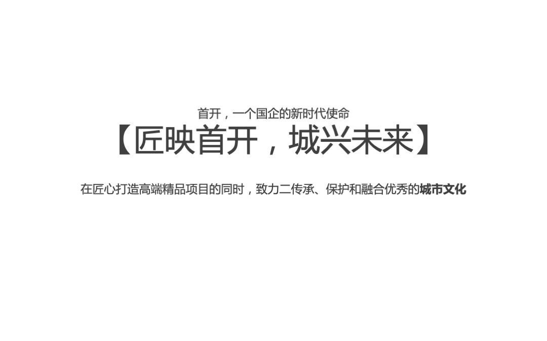 首开美墅湾2018年度推广策略提报