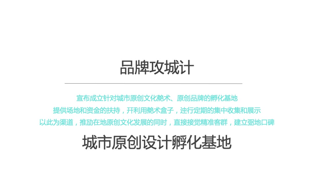 首开美墅湾2018年度推广策略提报
