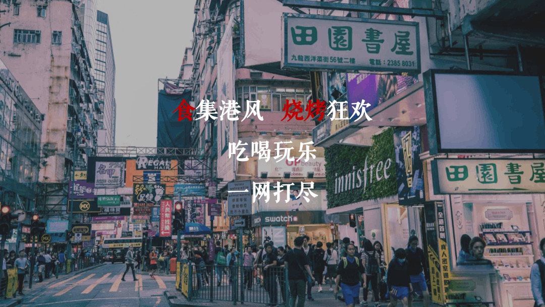 地产项目夏日港风复古电音烧烤节（集食行乐 放肆夏夜主题）活动策划方案