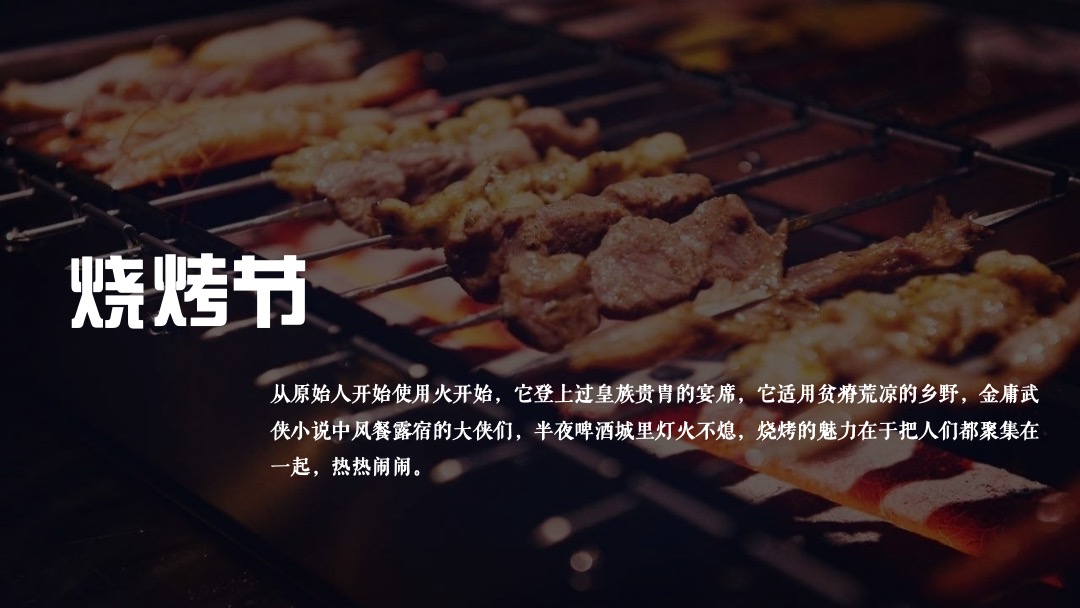 地产项目夏日港风复古电音烧烤节（集食行乐 放肆夏夜主题）活动策划方案