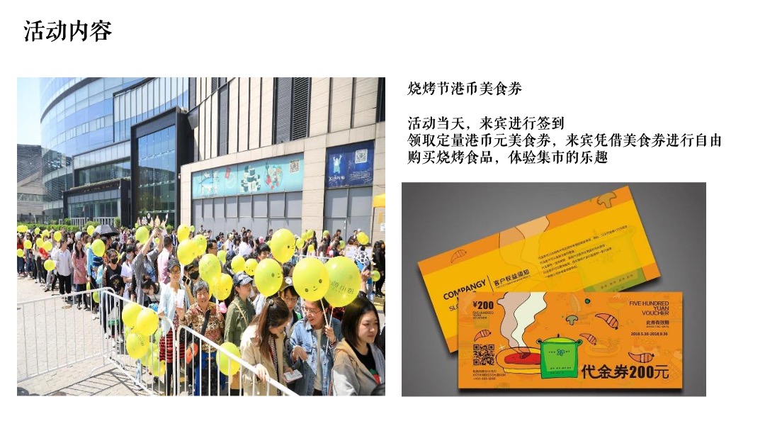 地产项目夏日港风复古电音烧烤节（集食行乐 放肆夏夜主题）活动策划方案