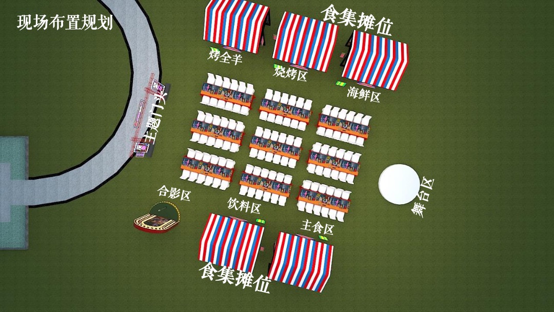 地产项目夏日港风复古电音烧烤节（集食行乐 放肆夏夜主题）活动策划方案