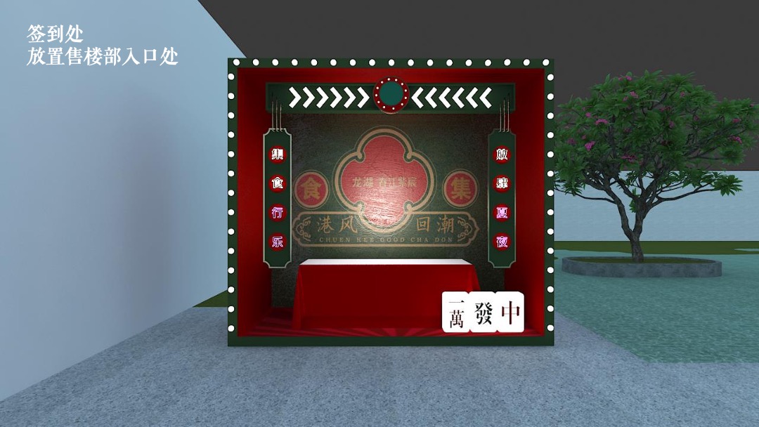 地产项目夏日港风复古电音烧烤节（集食行乐 放肆夏夜主题）活动策划方案