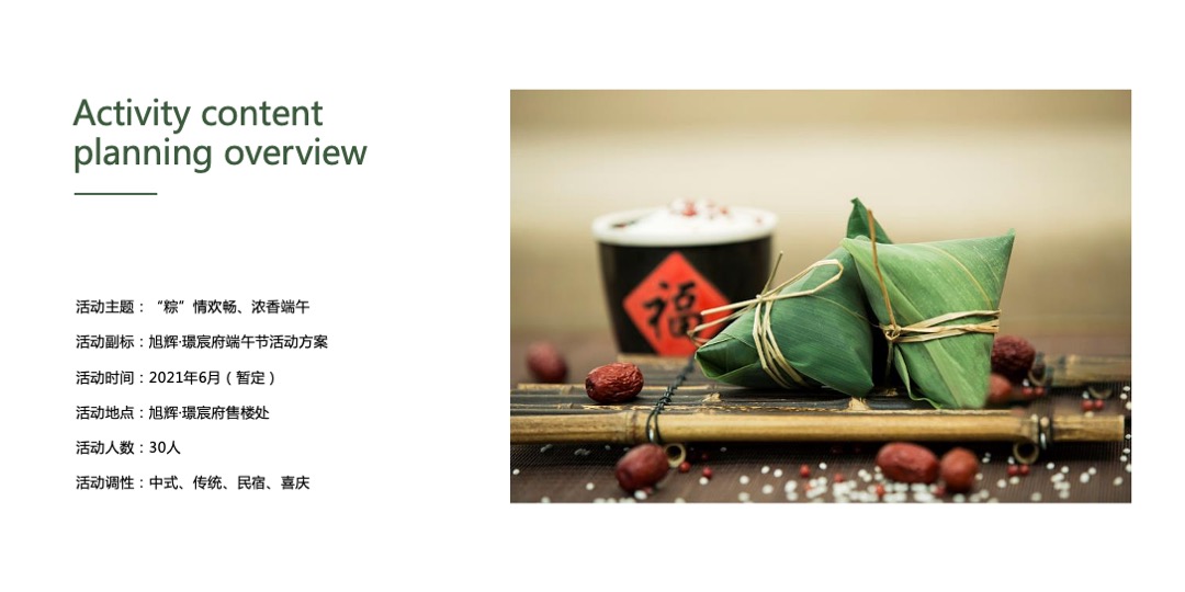 端午节（“粽”情欢畅、浓香端午主题）活动策划方案