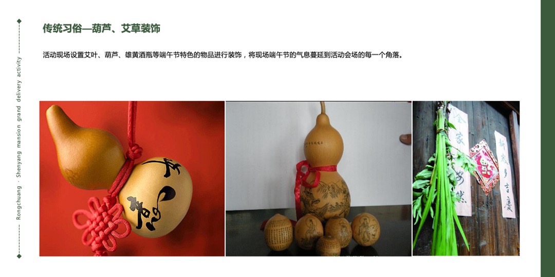 端午节（“粽”情欢畅、浓香端午主题）活动策划方案