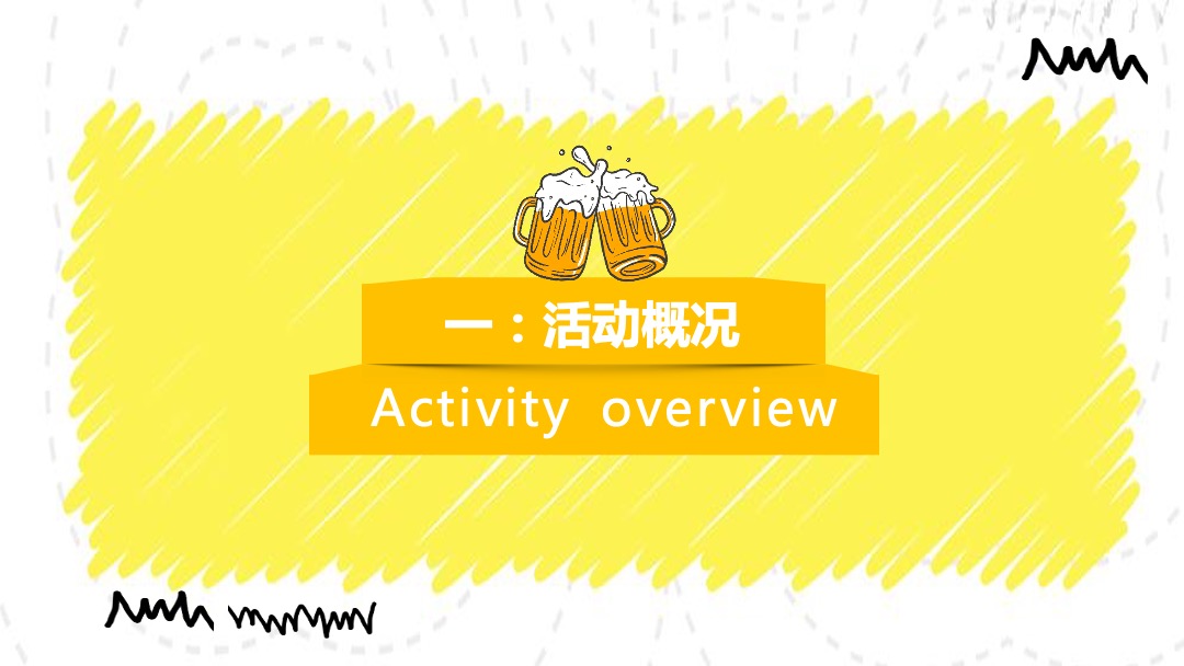 商业广场青岛啤酒音乐节（世界节拍·吾来主宰主题）活动策划方案