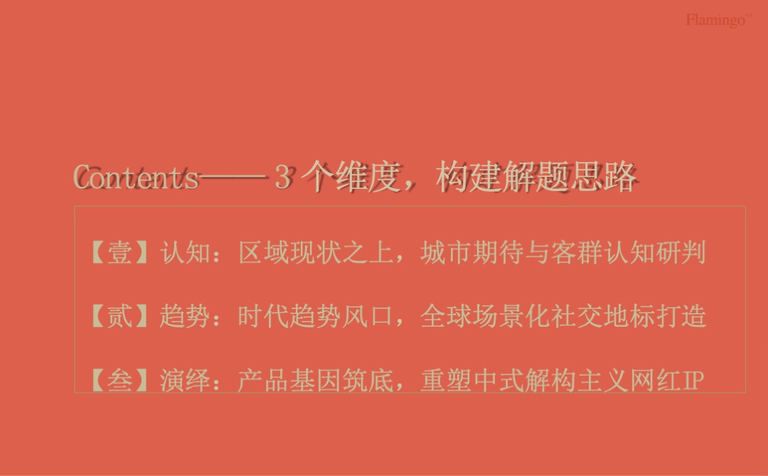 红鹤沟通-绿城中国上海江南里IP制造策划方案