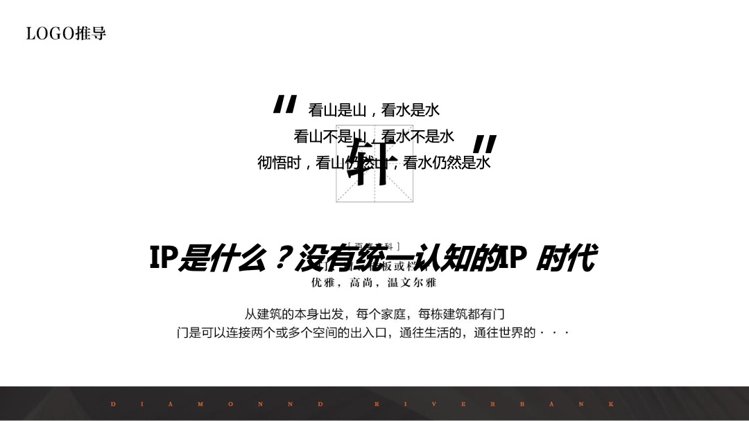 新城璞樾门第IP打造秘籍