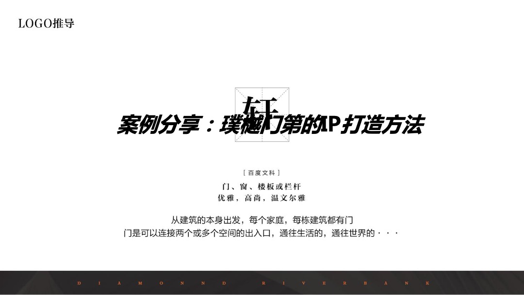 新城璞樾门第IP打造秘籍