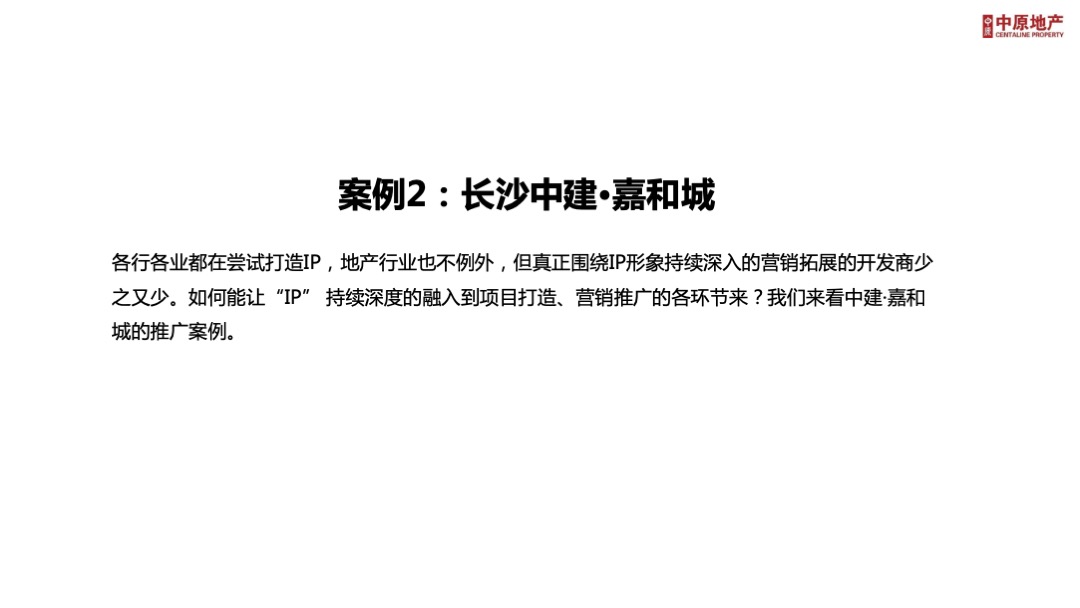 营销万花筒第3期-IP营销与社群营销培训