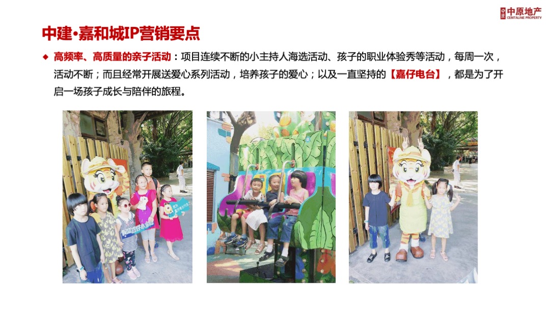 营销万花筒第3期-IP营销与社群营销培训