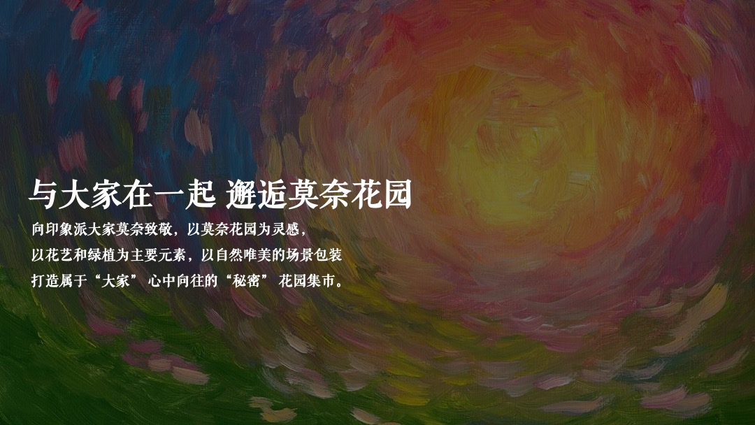 地产项目（嘉年华·大家在一起主题）艺术区嘉年华集市生活节活动策划方案