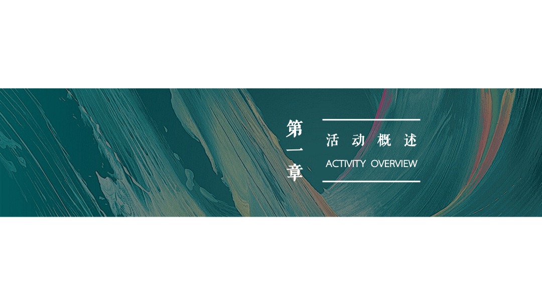 地产项目（嘉年华·大家在一起主题）艺术区嘉年华集市生活节活动策划方案