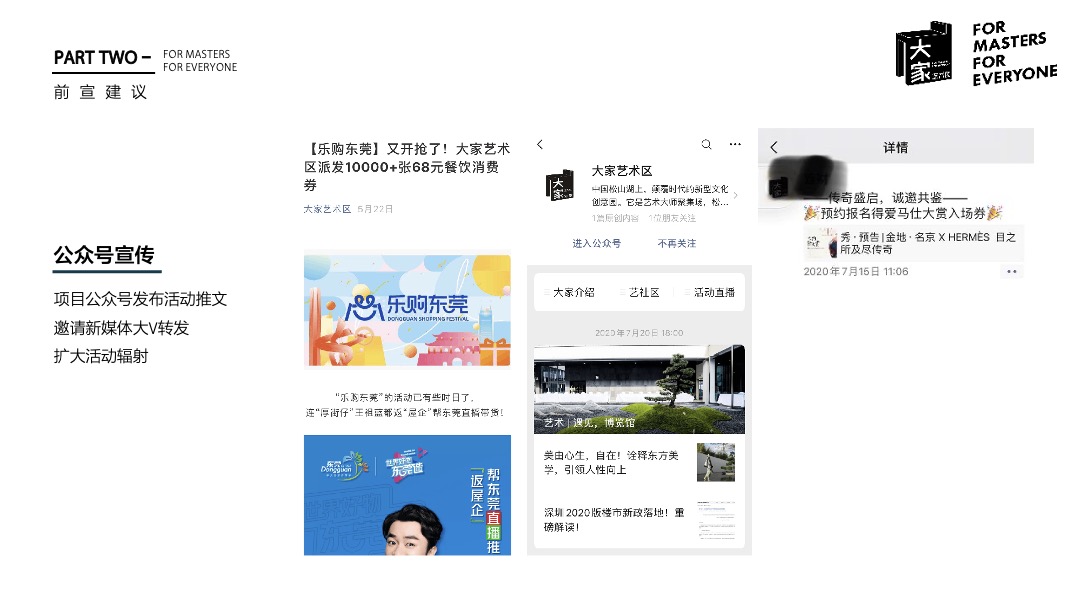 地产项目（嘉年华·大家在一起主题）艺术区嘉年华集市生活节活动策划方案