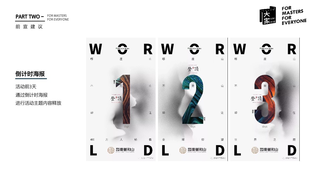 地产项目（嘉年华·大家在一起主题）艺术区嘉年华集市生活节活动策划方案