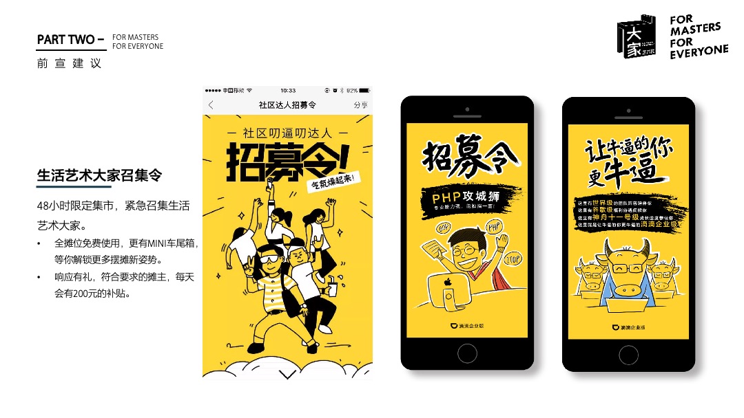 地产项目（嘉年华·大家在一起主题）艺术区嘉年华集市生活节活动策划方案