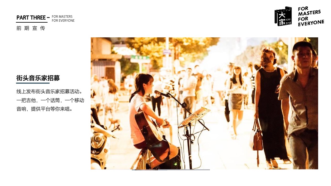 地产项目（嘉年华·大家在一起主题）艺术区嘉年华集市生活节活动策划方案