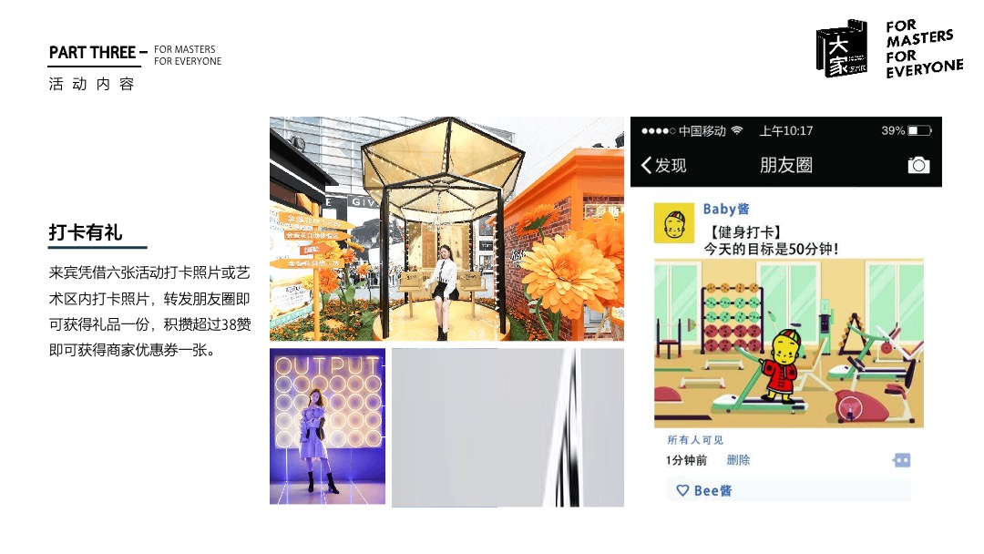 地产项目（嘉年华·大家在一起主题）艺术区嘉年华集市生活节活动策划方案